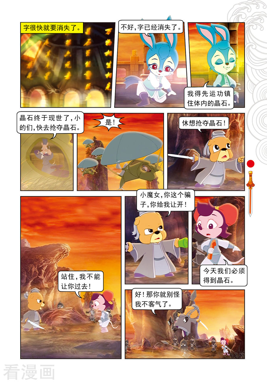 第61话晶石现世-虹猫仗剑走天涯-虹猫蓝兔（第4张）